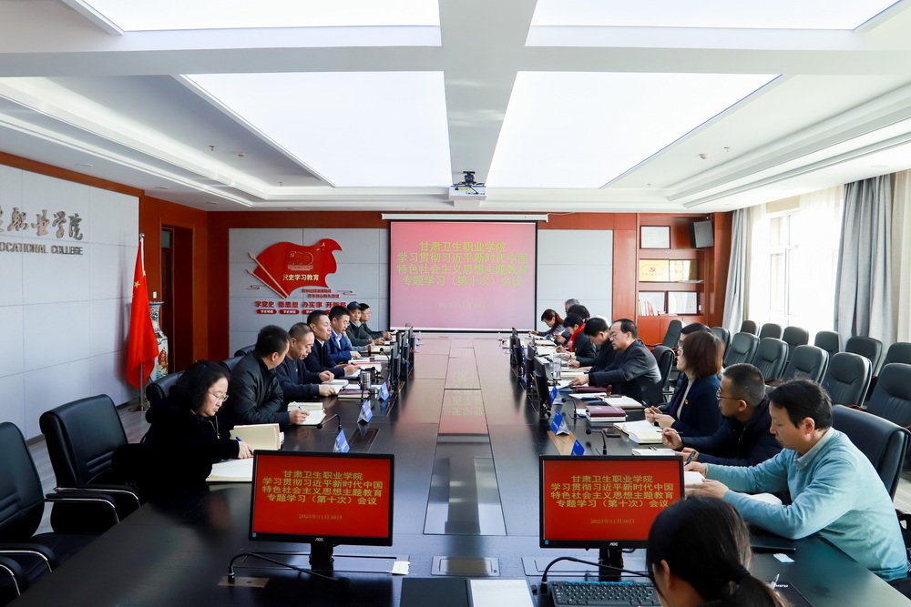 强化文化引领，勇担教育使命——yl6809永利官网党委理论学习中心组召开学习贯彻习近平新时代中国特色社会主义思想主题教育专题学习会议